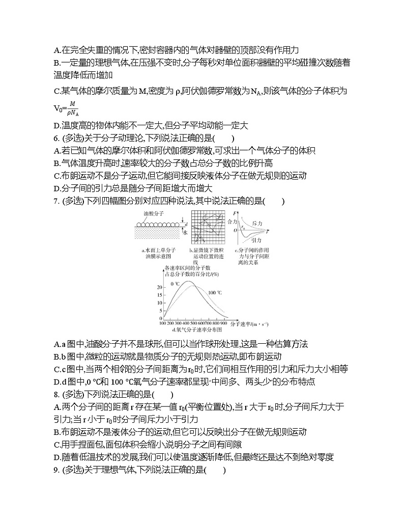2021-2022年高中物理人教版（2019）选修三分子动理论与气体实验定律专题训练02