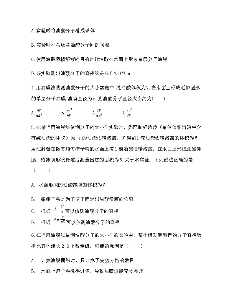 2021-2022年高中物理人教版（2019）选修三实验：用油膜法估测分子的大小第2页