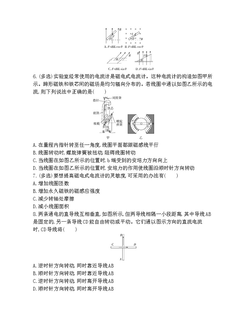 2021-2022年高中物理人教版（2019）选修二安培力及其应用练习题02