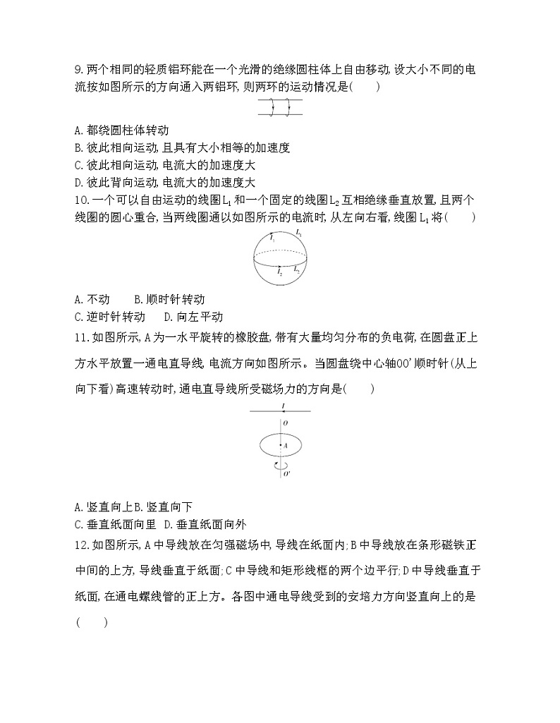 2021-2022年高中物理人教版（2019）选修二安培力及其应用练习题03