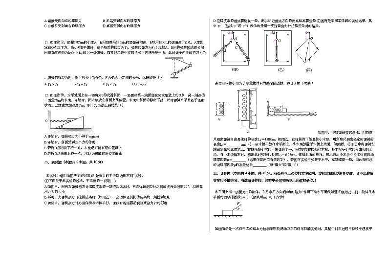 2020-2021学年安徽省安庆市某校高一（上）第二次质检物理试卷人教版（2019）第2页