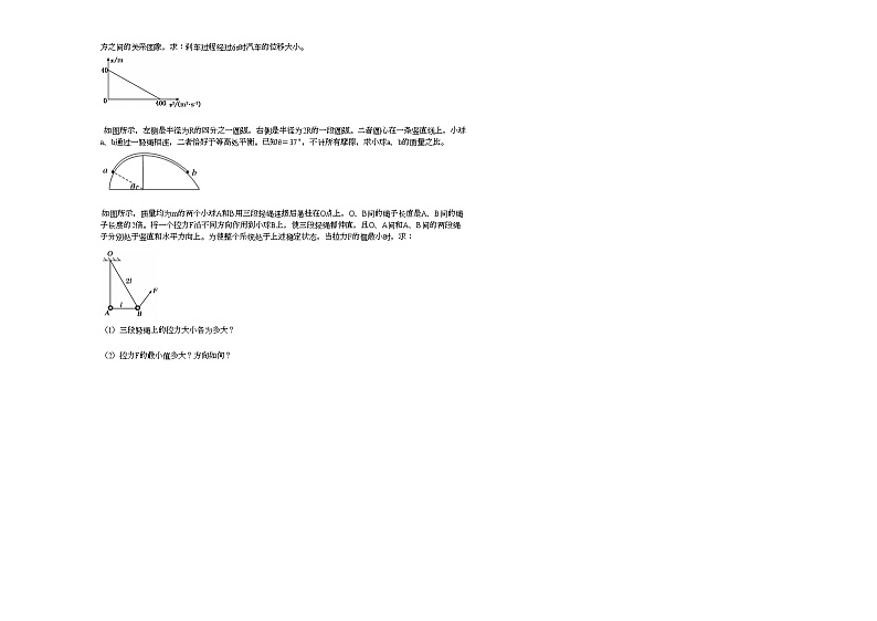 2020-2021学年安徽省安庆市某校高一（上）第二次质检物理试卷人教版（2019）第3页