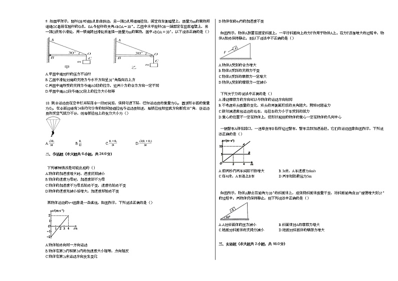 2020-2021学年广东省某校高一（上）第二次段考物理试卷人教版（2019）第2页