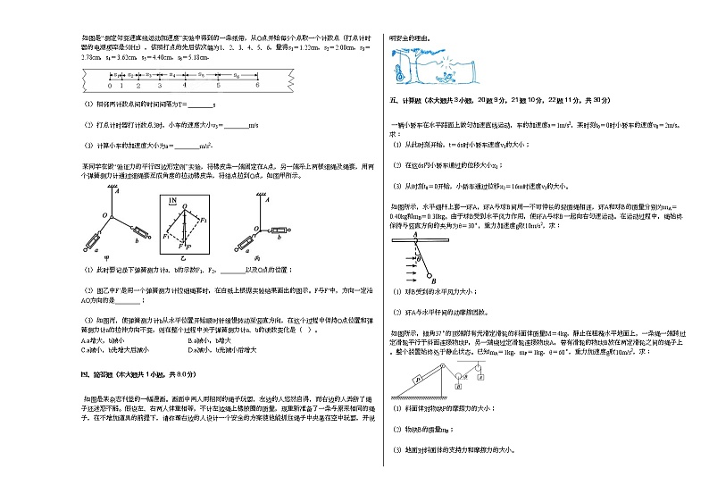 2020-2021学年广东省某校高一（上）第二次段考物理试卷人教版（2019）第3页