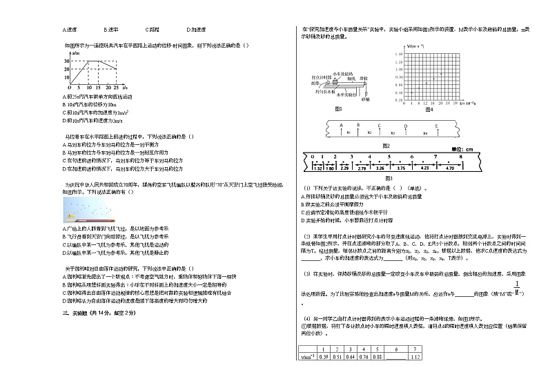 2020-2021学年江苏省淮安市某校高一（上）第二次学情调查物理试卷人教版（2019）02