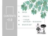 必修3物理新教材魯科版11靜電現(xiàn)象及微觀解釋ppt_1