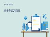 必修3物理新教材鲁科版第1章复习pptx_6