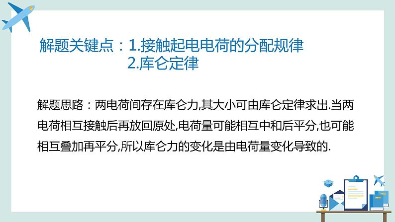 必修3物理新教材鲁科版第1章复习pptx_605