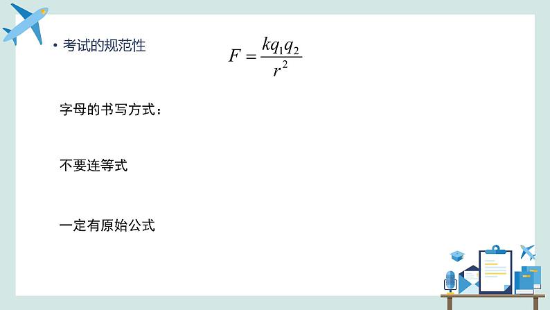 必修3物理新教材鲁科版第1章复习pptx_606