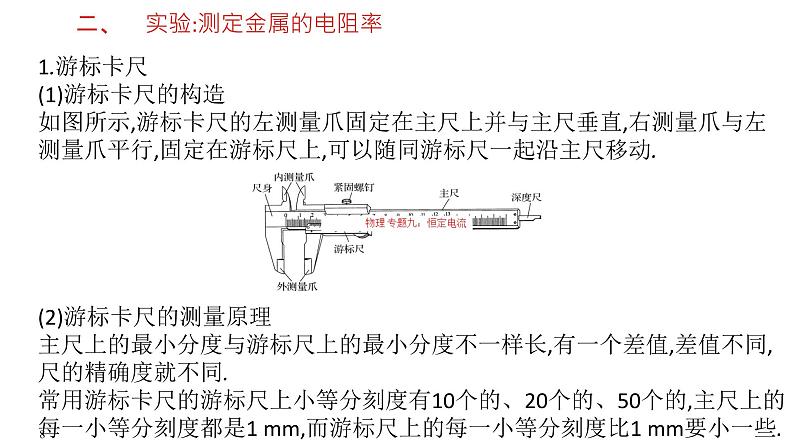 必修3物理新教材鲁科版第3章复习pptx_14第8页