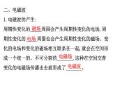 必修3物理新教材鲁科版53初识电磁波及应用pptx_22
