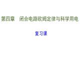 必修3物理新教材魯科版第4章復(fù)習(xí)pptx_19
