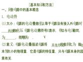 必修3物理新教材魯科版第4章復(fù)習(xí)pptx_19