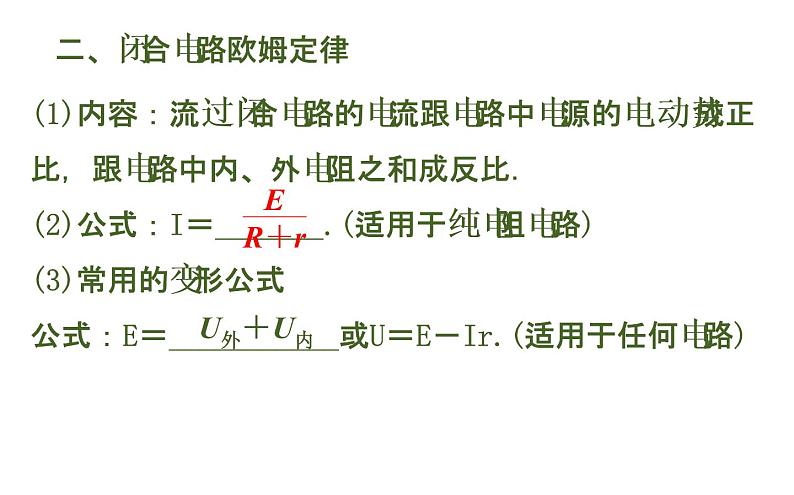 必修3物理新教材鲁科版第4章复习pptx_1905