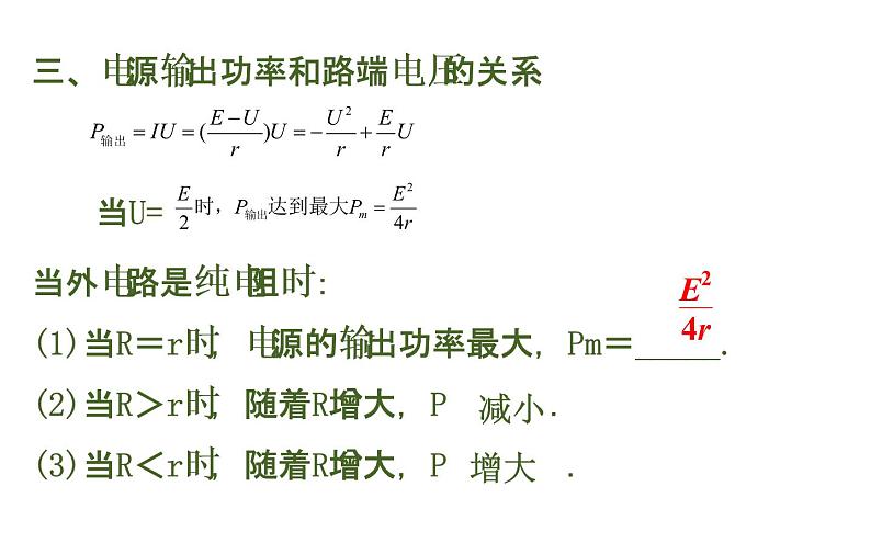 必修3物理新教材鲁科版第4章复习pptx_1906