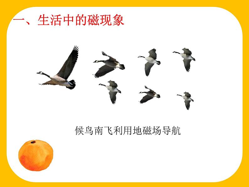 必修3物理新教材人教版第十三章第1节磁场磁感线pptx_28第2页