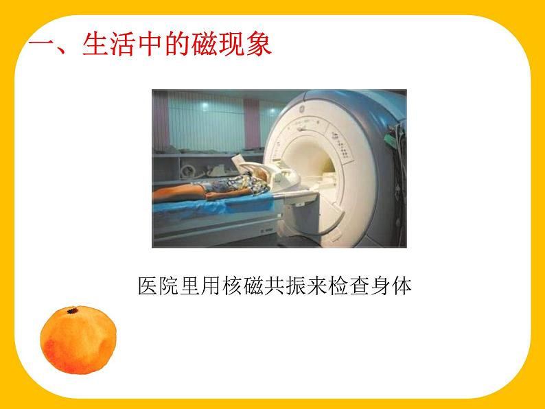 必修3物理新教材人教版第十三章第1节磁场磁感线pptx_28第4页