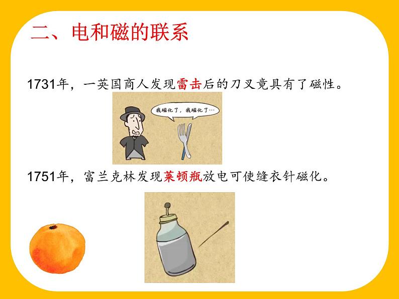 必修3物理新教材人教版第十三章第1节磁场磁感线pptx_28第8页