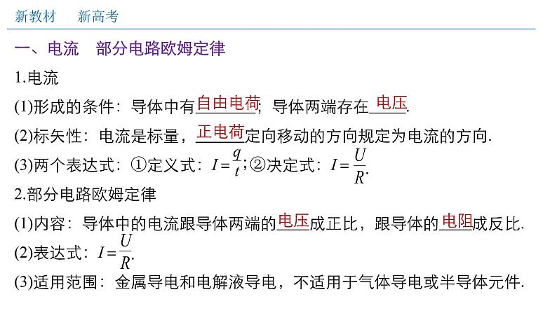 必修3物理新教材人教版第十一章电路及其应用单元综合pptx_15第2页