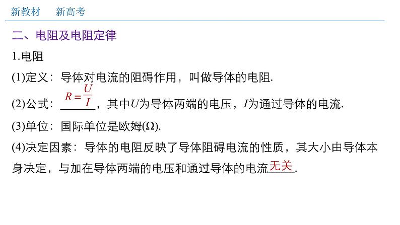 必修3物理新教材人教版第十一章电路及其应用单元综合pptx_15第4页