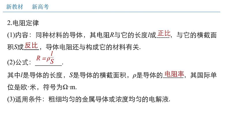 必修3物理新教材人教版第十一章电路及其应用单元综合pptx_15第5页