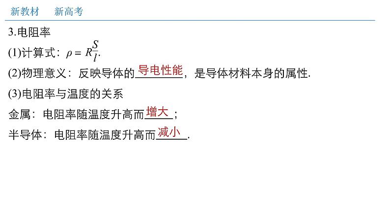必修3物理新教材人教版第十一章电路及其应用单元综合pptx_15第6页