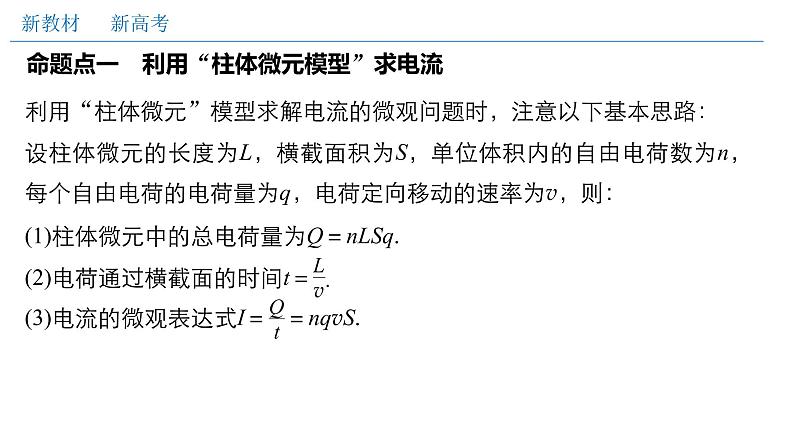 必修3物理新教材人教版第十一章电路及其应用单元综合pptx_15第8页