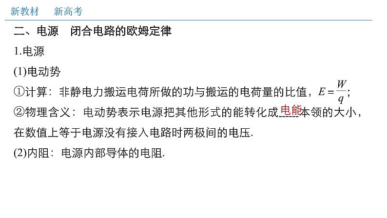 必修3物理新教材人教版第十二章电能能量守恒定律单元综合pptx_21第4页