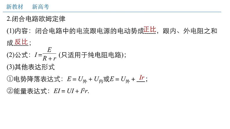 必修3物理新教材人教版第十二章电能能量守恒定律单元综合pptx_21第5页