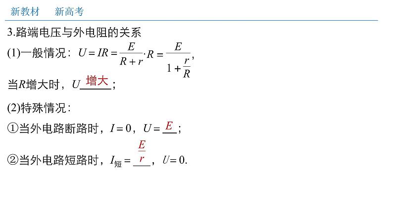 必修3物理新教材人教版第十二章电能能量守恒定律单元综合pptx_21第6页