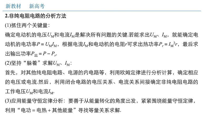 必修3物理新教材人教版第十二章电能能量守恒定律单元综合pptx_21第8页