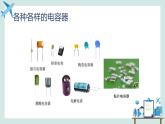 必修3物理新教材魯科版25科學(xué)探究電容器ppt_11