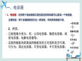 必修3物理新教材魯科版25科學(xué)探究電容器ppt_11