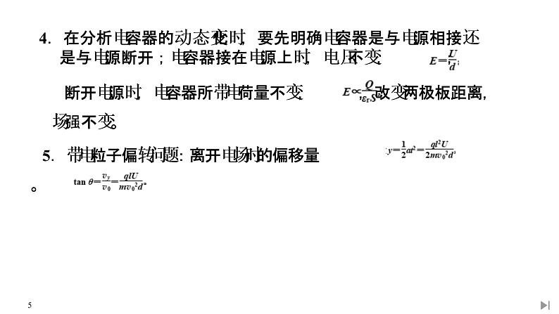 必修3物理新教材鲁科版第2章复习ppt_805