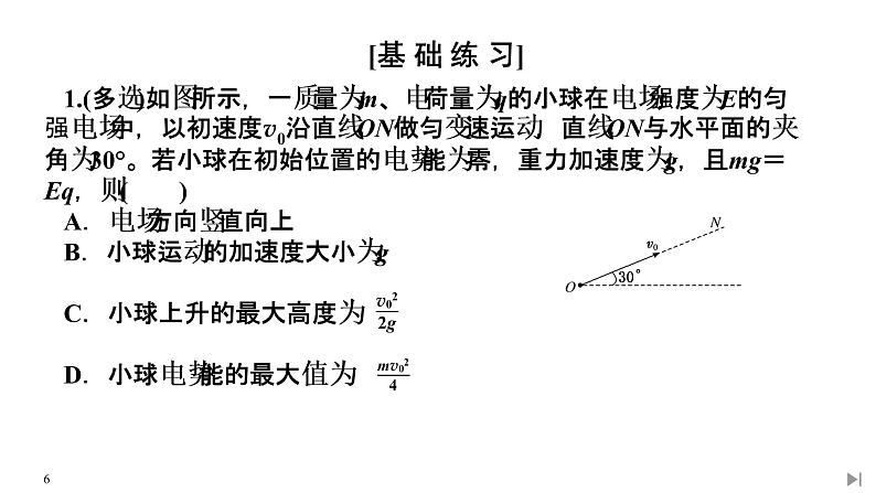 必修3物理新教材鲁科版第2章复习ppt_806