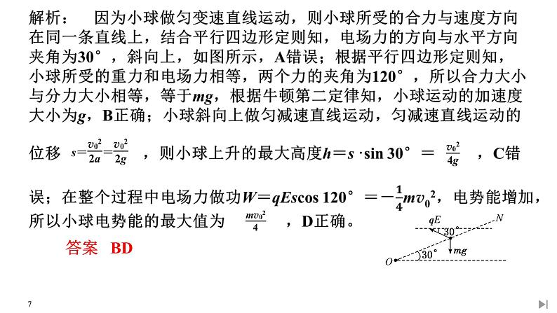 必修3物理新教材鲁科版第2章复习ppt_807