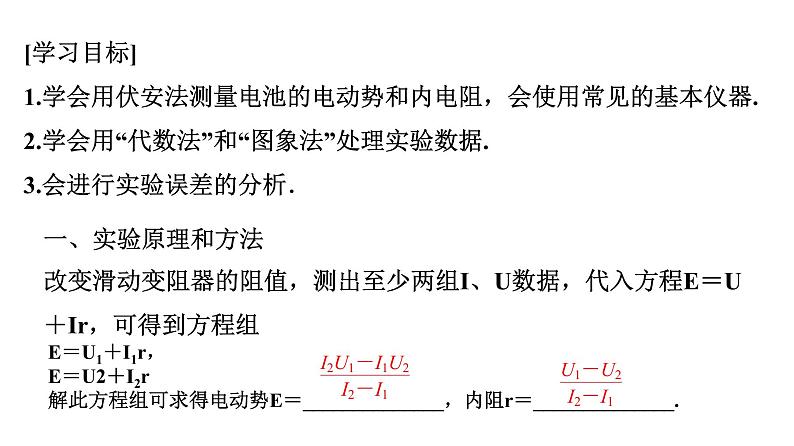 科学测量:电源的电动势和内阻PPT课件免费下载202302