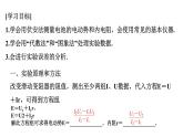 科学测量:电源的电动势和内阻PPT课件免费下载2023