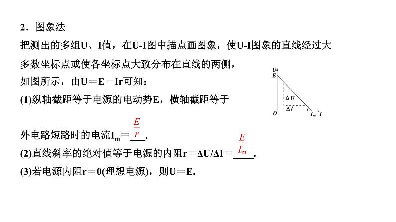 科学测量:电源的电动势和内阻PPT课件免费下载202306