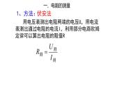 必修3物理新教材鲁科版36科学测量：金属丝的电阻率ppt_15