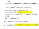 必修3物理新教材鲁科版36科学测量：金属丝的电阻率ppt_15