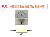 科学测量:用多用电表测量电学量PPT课件免费下载2023