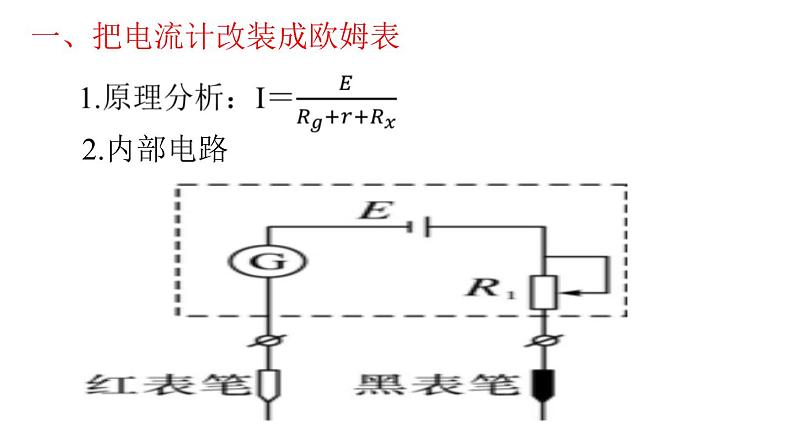 必修3物理新教材鲁科版43科学测量利用多用电表测量电学量pptx_18第5页