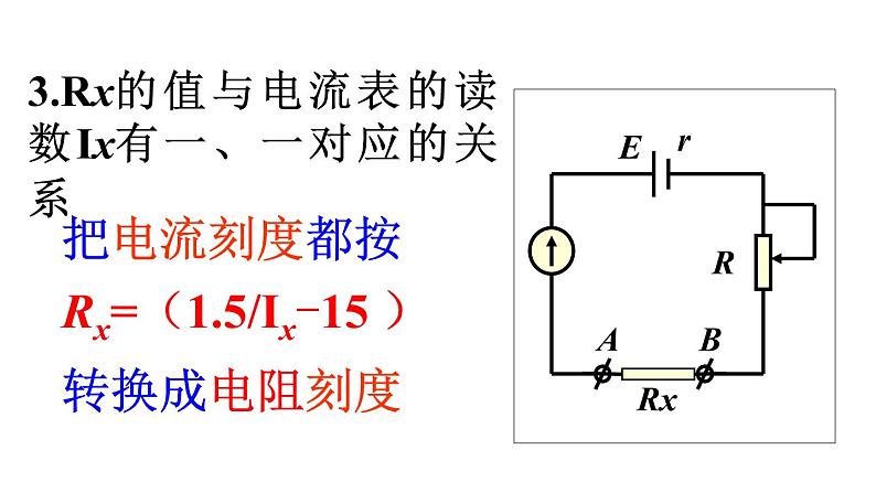 必修3物理新教材鲁科版43科学测量利用多用电表测量电学量pptx_18第7页