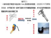 必修3物理新教材魯科版35科學(xué)測(cè)量：長(zhǎng)度的測(cè)量及測(cè)量工具pptx_16