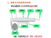 必修3物理新教材魯科版35科學(xué)測(cè)量：長(zhǎng)度的測(cè)量及測(cè)量工具pptx_16