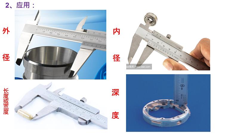 必修3物理新教材鲁科版35科学测量：长度的测量及测量工具pptx_16第5页