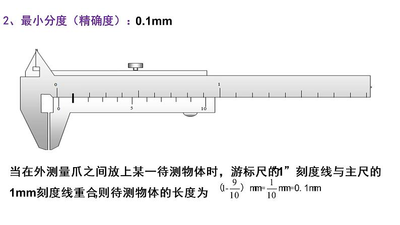 必修3物理新教材鲁科版35科学测量：长度的测量及测量工具pptx_16第7页