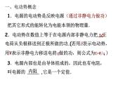 必修3物理新教材魯科版41閉合電路的歐姆定律pptx_29