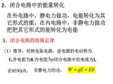 必修3物理新教材魯科版41閉合電路的歐姆定律pptx_29